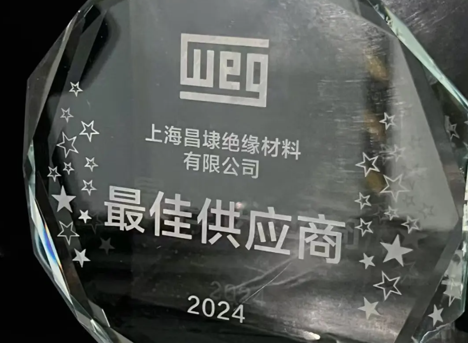 瑞安绝缘获得WEG最佳供应商.png